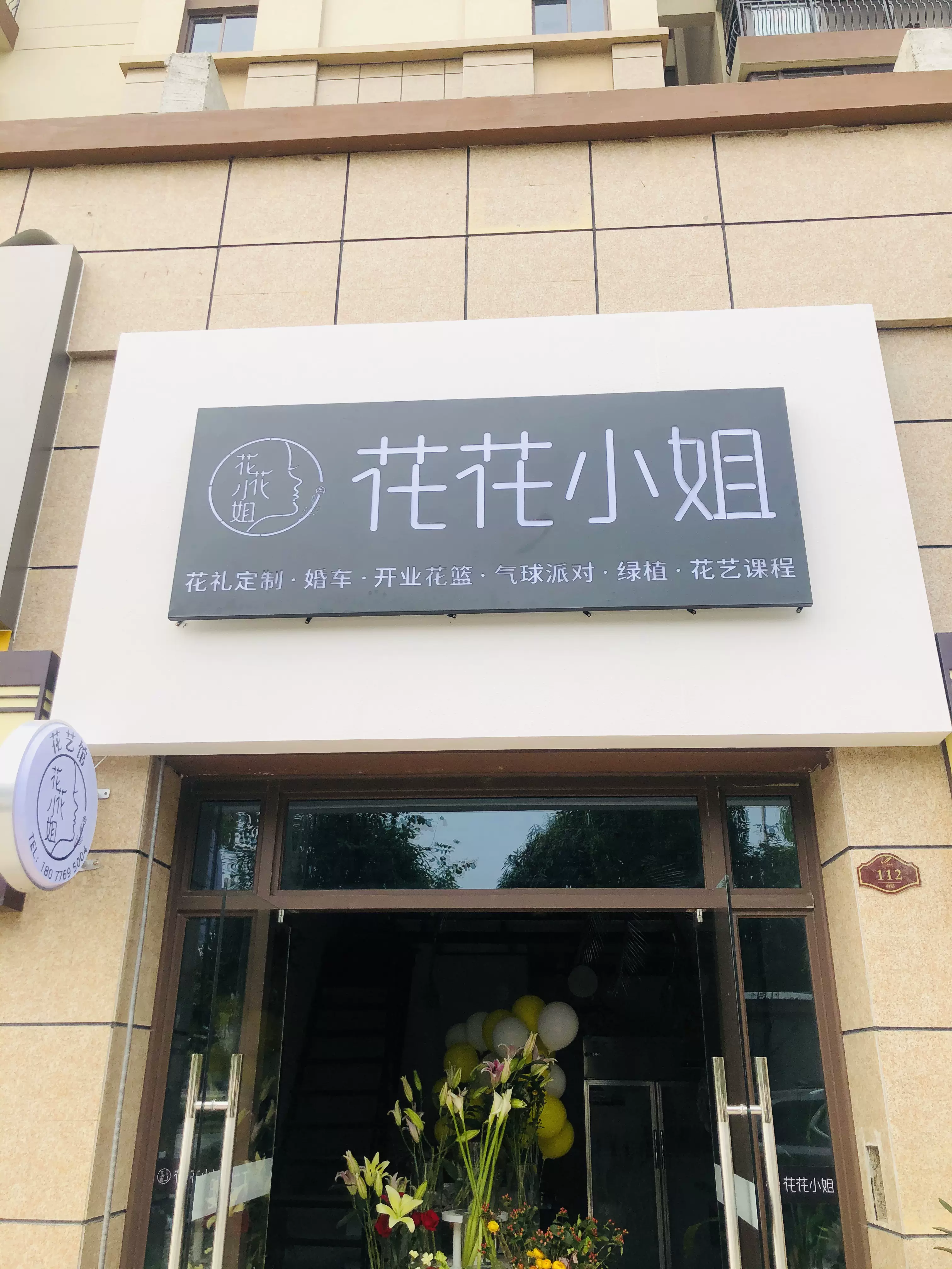 花店招牌工作室广告牌发光字led 门头牌匾 背景墙发光镂空灯箱