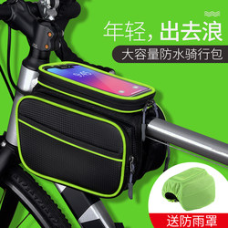 Bicycle Bag, Front Beam Bag, Mountain Bike Large-Capacity Waterproof Phone Crossbar Hanging Bag, Saddle Riding Equipment Accessories Collection