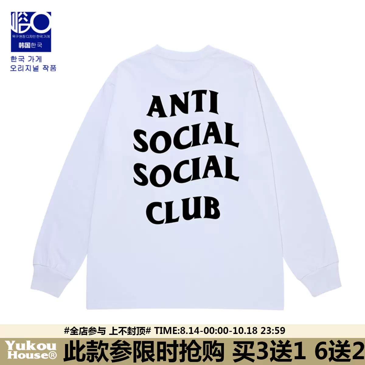 anti social sociol club潮牌ASSC字母印花街頭男女圓領長袖T恤-Taobao