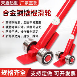 Tianqi Heavy-Duty Crowbar with Wheels, Bearing Pulley, 3-Ton and 5-Ton Crowbar Equipment