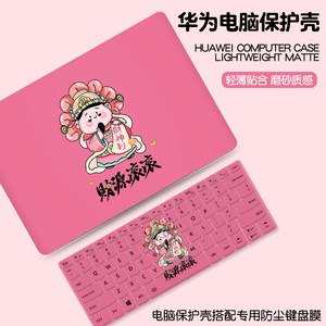 
Get rich and rich 2025 new model suitable for Huawei matebook14 computer protective case 13s notebook xpro protective case D14 Honor magicbook15 shell film sticker D16se accessories