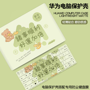 
Fun text 2025 suitable for Huawei matebook14 computer shell 13s notebook xpro shell protective case D14 Honor magicbook15 film D16se accessories sticker full set of film