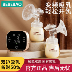 Bebebao Electric Breast Pump Bilateral Milk Pump Postpartum Genuine Silent Automatic Massage Breast Pump