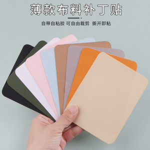 
Self-adhesive twill fabric patch patch down jacket patch repair clothes patch fabric sofa patch patch patch ripped marks and no mark patch
