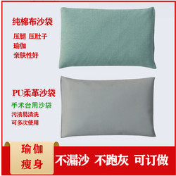 Yoga Dance Sandbag for Leg and Abdominal Compression, Caesarean Section Operating Table Sandbag, Fitness Sandbag, Sandbag for Pregnant Women