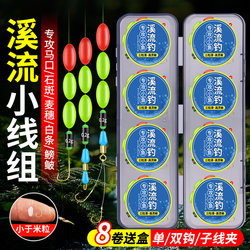 Stream Fishing Line Set with Three Floats for Target Fish Like White-Striped Snapper, Rockfish, and Small Fish, Micro-Fishing Tackle, Seven-Star Float Line Fishing Set