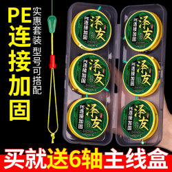 Pe Reinforced Fishing Line Set, Complete Set of Genuine Pre-Tied Finished Products, High-Quality Main Line for Taiwan Fishing, Comprehensive Fishing Gear Supplies
