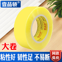 Transparent Tape Large Roll Beige Sealing Tape for Express Packaging Sealing Adhesive Tape Transparent Packaging Tape Yellow Tape Wholesale 6cm Wide