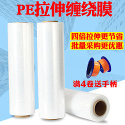 Stretch Film 50cm Transparent Thickened Packaging Pe Self-Adhesive Protective Stretch Film Packing Film Factory Moving Wrapping Film