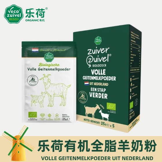 
[July 27] Lehe Netherlands imported organic full-fat goat milk powder for children, adults, middle-aged and elderly families 125g