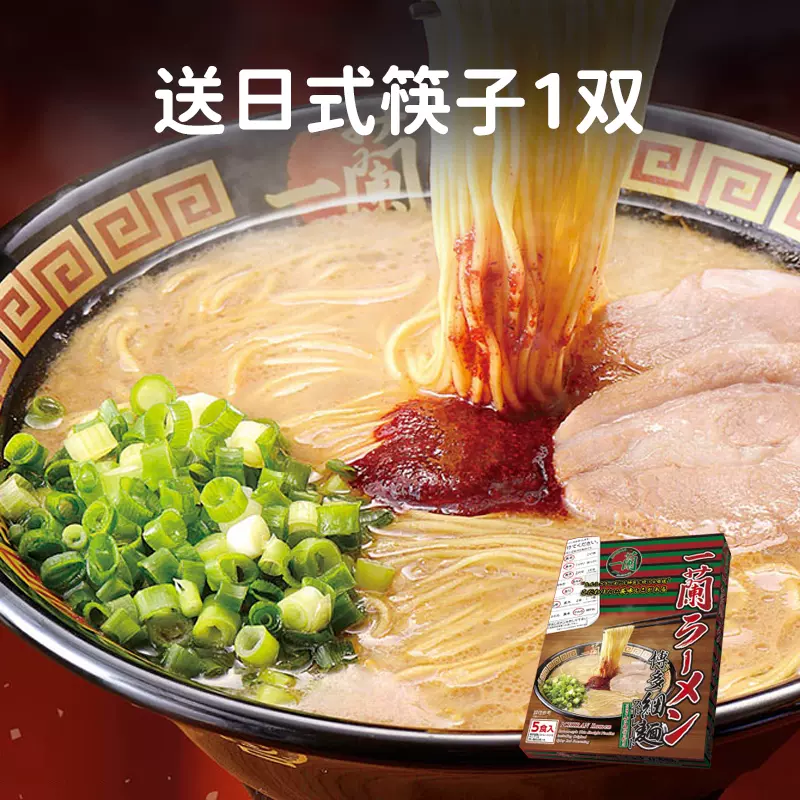现货】日本本土版进口一兰豚骨拉面博多速食细面网