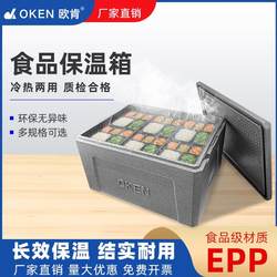 Oken Popular Large-Capacity Epp Food Foam Insulation Box for Commercial Use, Suitable for Stalls, Canteens, and Delivery Services