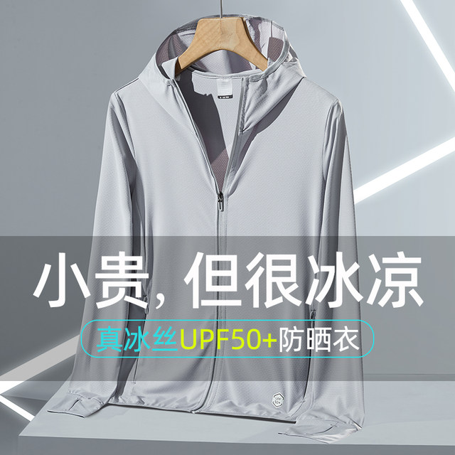 Ice silk sun protection clothes men's 2025 new men's summer UV breathable thin jacket outdoor fishing sun protection clothes