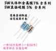 Màng kim loại 5W Màng carbon 1% Điện trở vòng màu 5% nội tuyến 100k/180k/220k/330k/470k/680k/1m điện trở 680 ôm