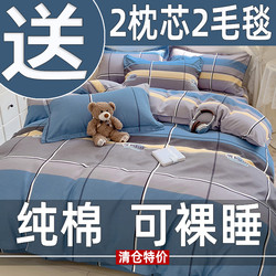 Class a Four-Piece Set of Pure Cotton Quilt Cover and Bed Sheet 2026 New Style Bedding Quilt Cover Student Dormitory Three-Piece Set 4
