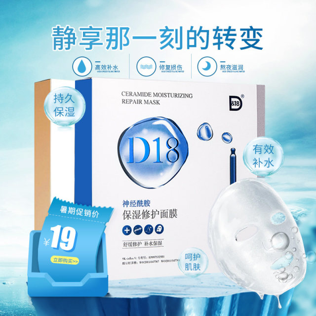 Diode Mask D18 neuromamide diode yeast repair pores to brighten women's facial ...