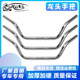 Suitable for Honda accessories Storm Prince CA250 Earth Eagle King handlebar direction handlebar leading handlebar