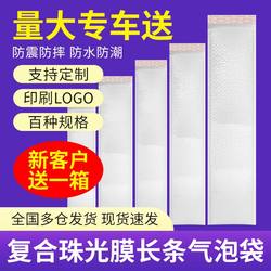 White Long Composite Pearlescent Film Bubble Bags Shockproof and Waterproof Express Bags Bubble Bags Foam Bags Manufacturer
