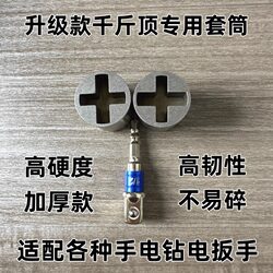0kg Top Socket Adapts to Electric Wrench, Labor-Saving Universal Artifact, Household Vehicle-Mounted Auxiliary Tire Removal