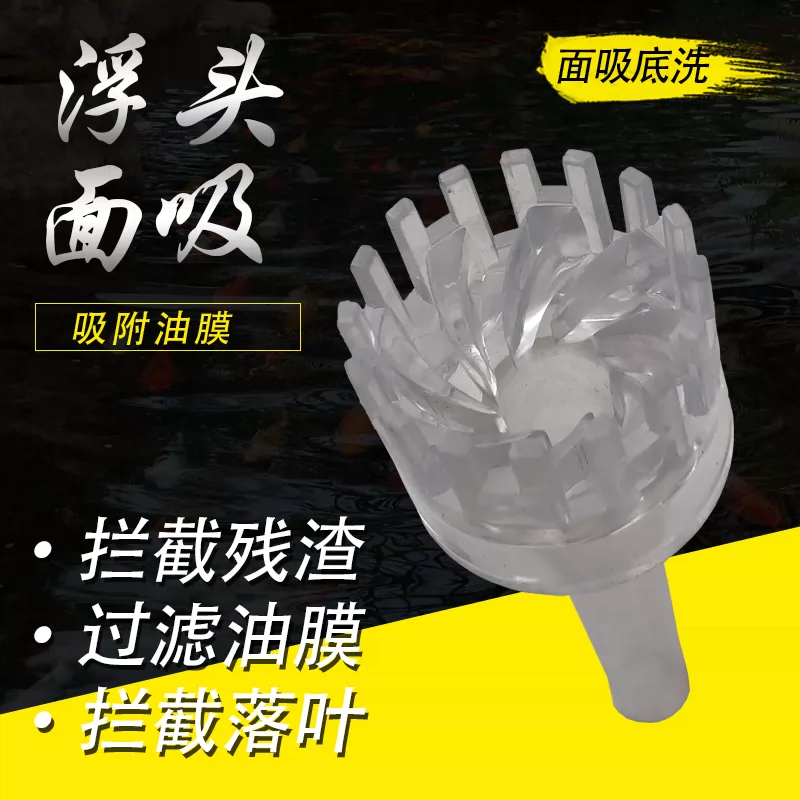 錦鯉池過濾魚池面吸底吸一體魚缸水泵改面吸面吸口