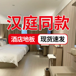 Hanting Hotel-Specific Reinforced Composite Wooden Floor Waterproof Smoke-Proof Black Diamond 12mm Apartment Wear-Resistant Special