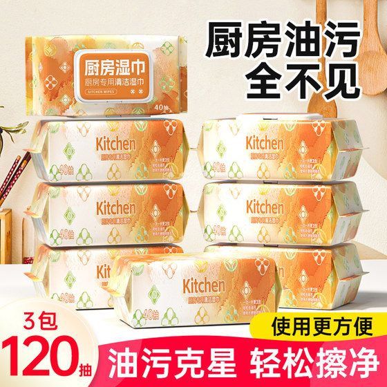 
Kitchen wipes for degreasing and decontaminating household range hoods special cleaning wet wipes for powerful degreasing and decontamination disposable rags