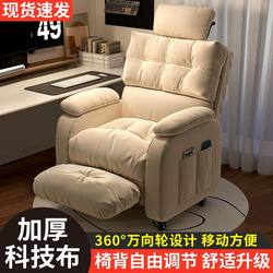Today's Lazy Sofa Chair Is a Home-Use Bedroom Leisure Single Sofa, Office Computer Chair, Internet Cafe Multifunctional Gaming Chair