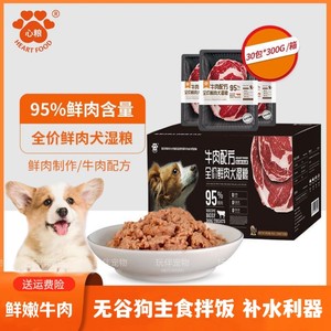 
Heart grain staple food bibimbap soft dog food 300g bag full price grain-free chicken dog wet grain staple food nutrition canned beef