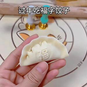 
Fucai creative pasta non-stick baking bag home kitchen dumpling maker metal dumpling seal Spring Festival supplies