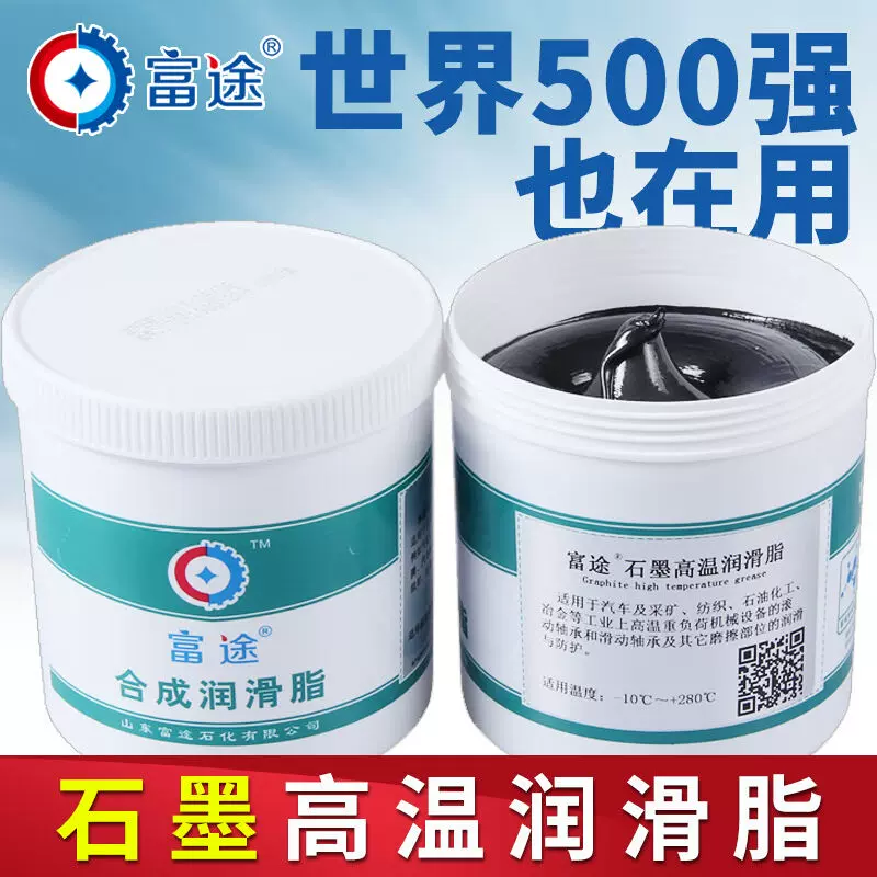 富途石墨高温润滑脂耐高温黄油1000度黑色膏1200度链条齿轮280℃|-Taobao 
