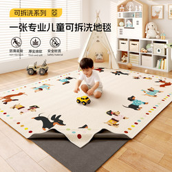 Detachable and Washable Carpet for Living Room and Children's Room, Cartoon Puppy Double-Layer Play Mat, Machine Washable Baby Crawling Mat