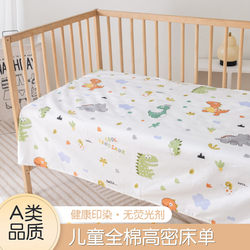 Baby Crib Pure Cotton Type a Single Piece Baby Bed Sheet All-Cotton Children's Splicing Bed Sheet Newborn Bed Cover