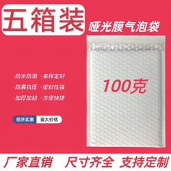 Matte Film 100g Thickened Composite Pearlescent Film Bubble Bag Express Shockproof Bubble Envelope Bag Foam Bag Wholesale