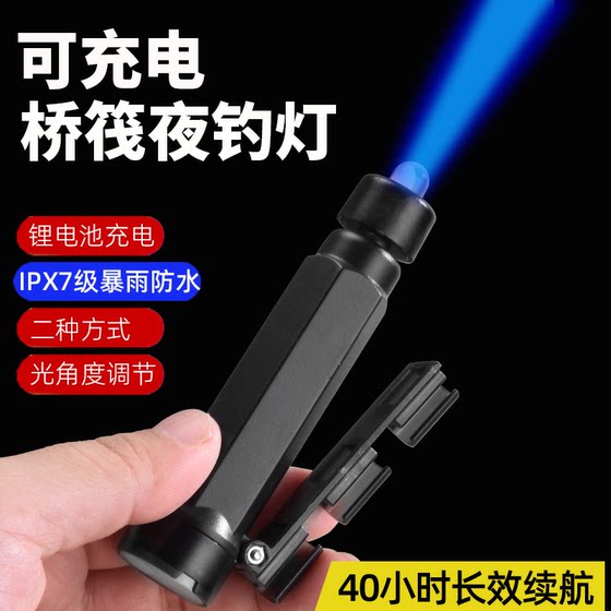 
New rechargeable raft fishing bridge raft light night fishing rod light pole tip fishing blue light raft fishing light bridge valve bridge fishing light