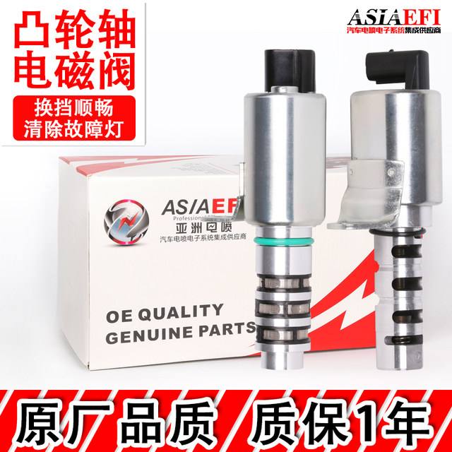 Suitable for Toyota Corolla Camry Yaris camshaft solenoid valve VVT valve