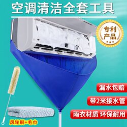 Air Conditioner Water Collection Cover, Complete Cleaning Tool Set, Water Collection Bag, Universal for Indoor and Outdoor Units, Specialized Cleaning Kit
