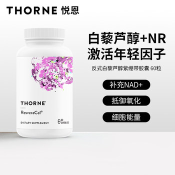 Thorne Yueen Trans Resveratrol 60 Tablets SB302-YS