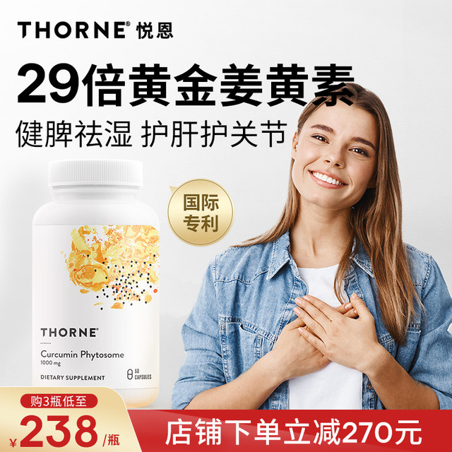 Thorne Yuen Curcumin Capsules 60 capsules 29 times easy to absorb