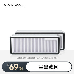 Yunjing sweeper accessories filter (standard 2 packs) [Applicable to Xiaoyao series/J series/R10]