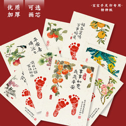 Footprint Card Paper Baby Hand and Foot Print First Birthday Art Kit Newborn Baby Full Month Hundred Days Commemorative Chinese Style Hand and Foot Print Supplies