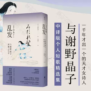 与谢野晶子书- Top 100件与谢野晶子书- 2024年4月更新- Taobao