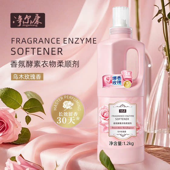 
Jingerkang Clothes Softener Long-lasting Fragrance Anti-static Baby Clothes Laundry Protective Softening Care Solution