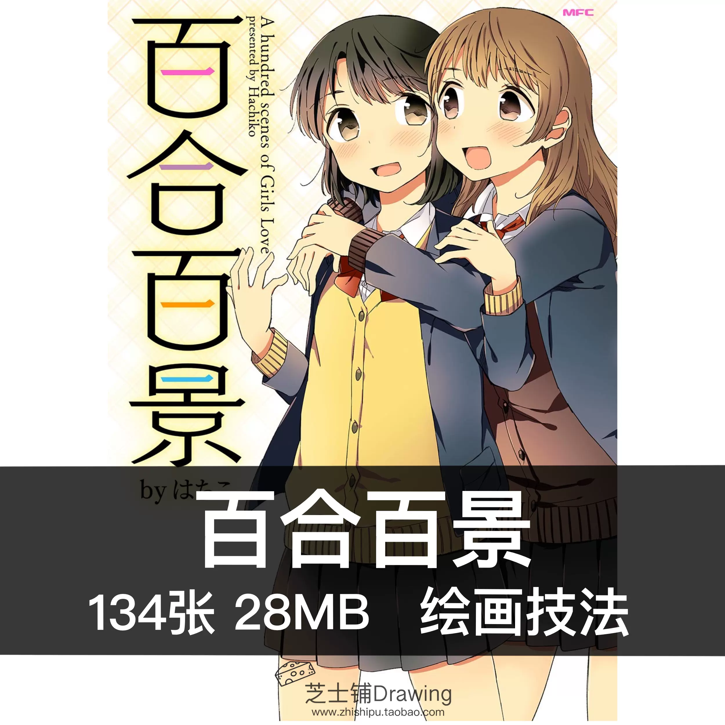 百合百景漫画女子双人互动画法美术cg原画绘画参考素材图