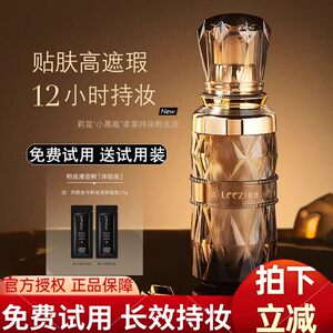 
leezi Liz Little Black Bottle Soft Mist Liquid Foundation Fall and Winter Dry Skin Moisturizing Oil Concealer Long-lasting No Makeup Remover Authentic