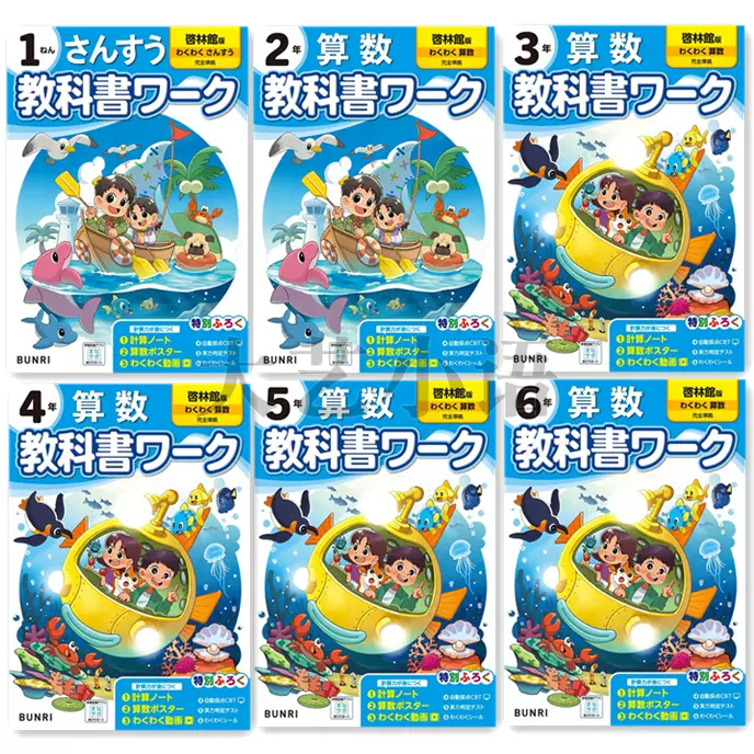2024啓林館版算数教科書ワーク日本小学数学课本配套练习册-Taobao 
