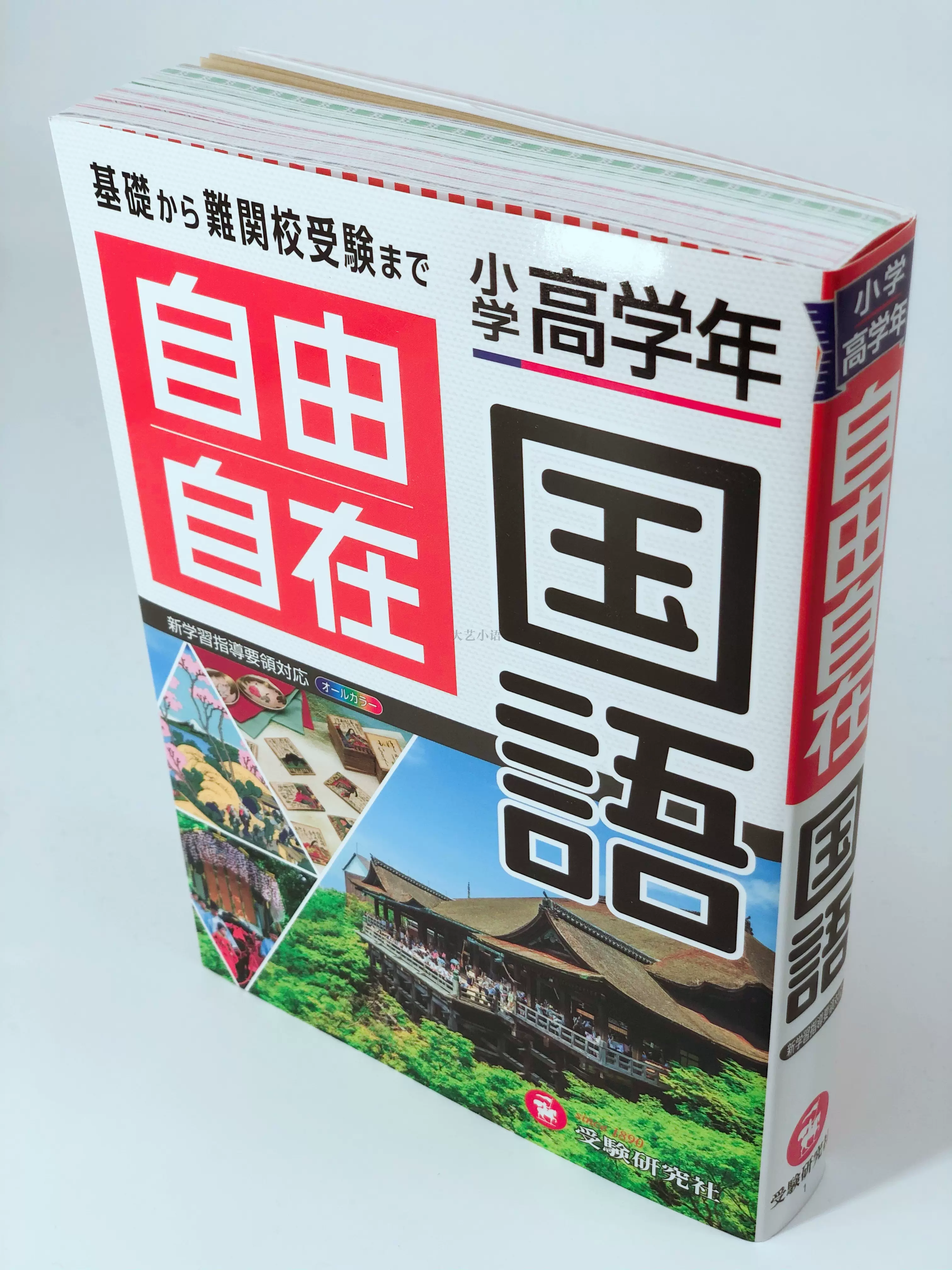 小学高学年自由自在国語日文日语原版日本教辅考试学习参考书-Taobao