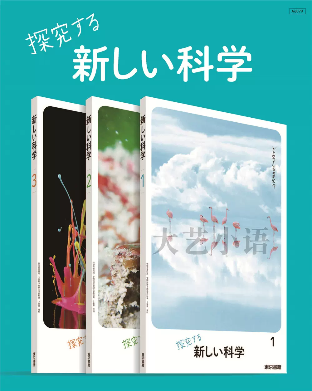现货 中学理科東書新しい科学令3版日本初中课本教材教科书三