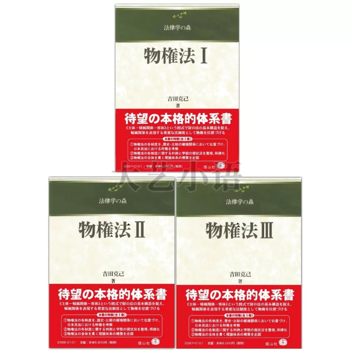 物権法III 購入 (法律学の森) Amazon.co.jp: 物権法III (法律学の森