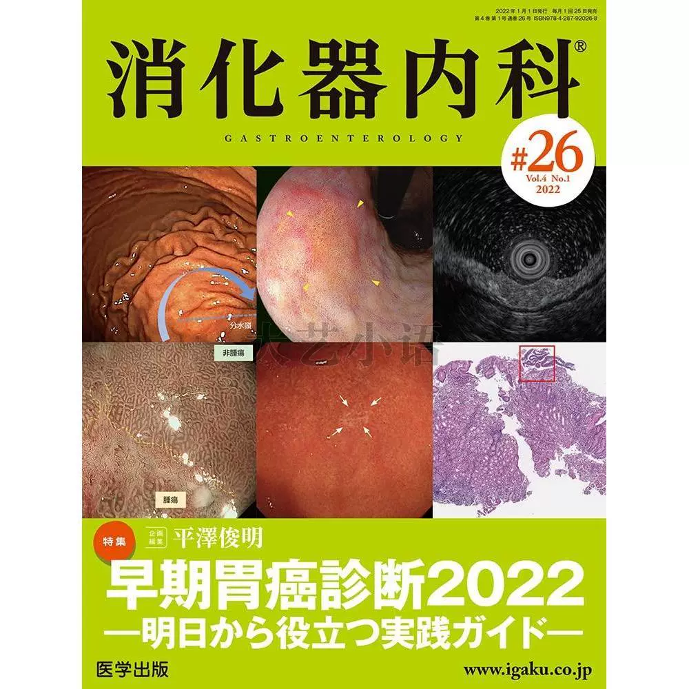 日文原版肝脏手术的美学,高山式肝脏手术全解析,肝オペの美学[Web動画付