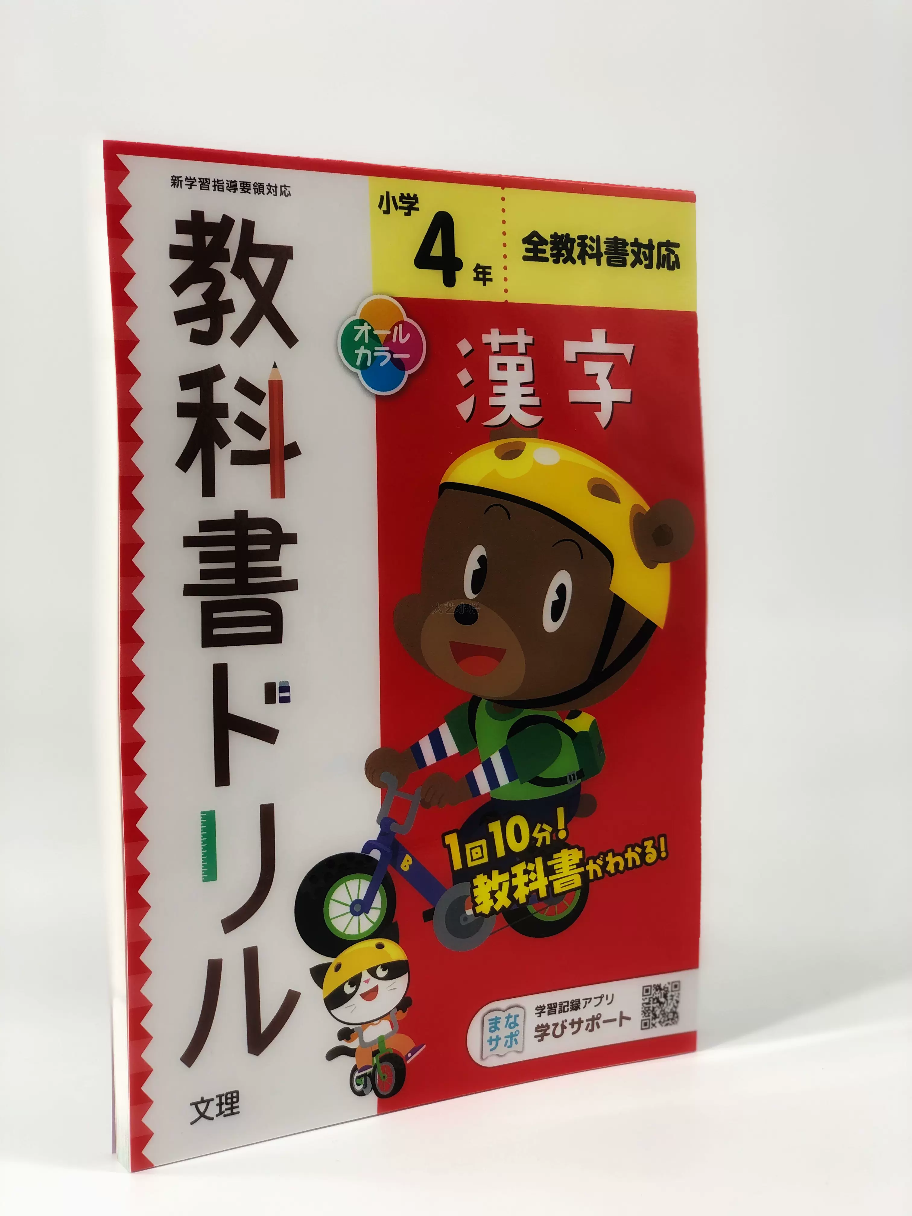 4年漢字全教科書ドリル日本小学国语课本教材配套练习册日文原版